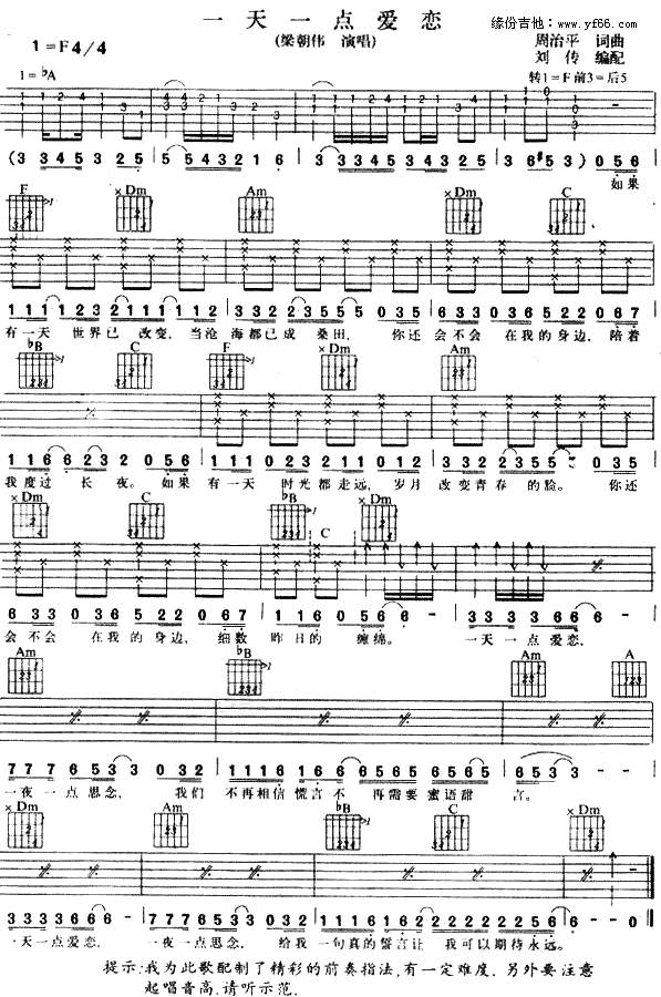 一天一点爱恋吉他谱 