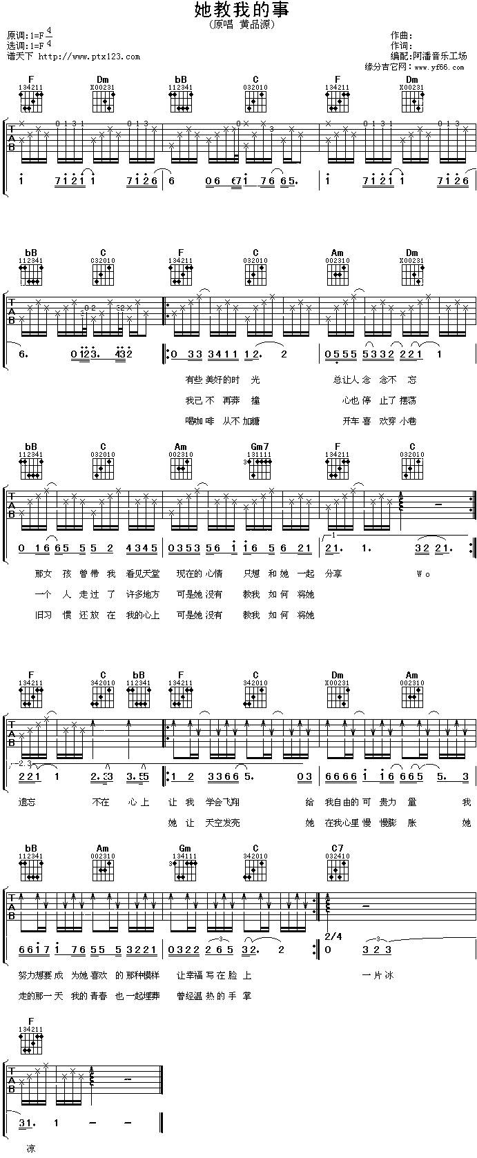 她教我的事吉他谱 