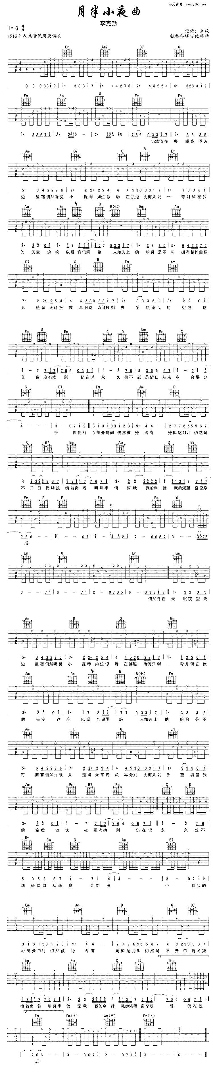 月半小夜曲吉他谱 
