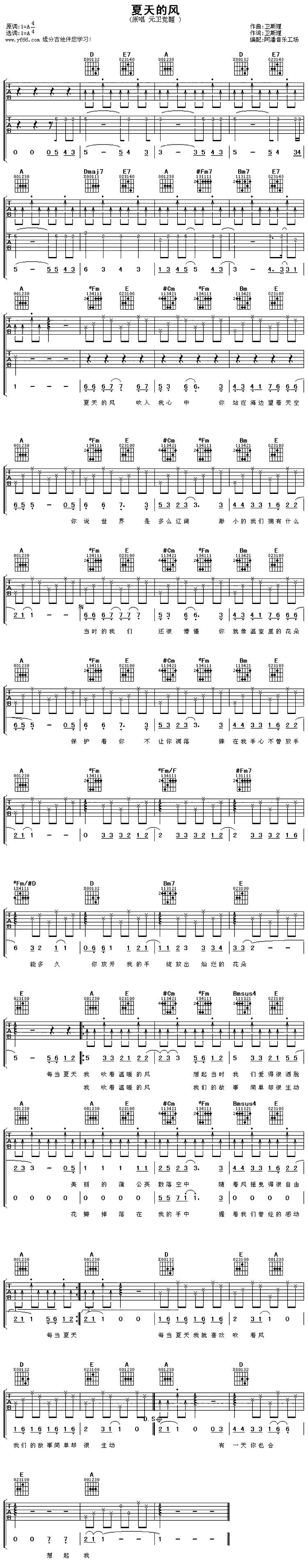 夏天的风吉他谱 