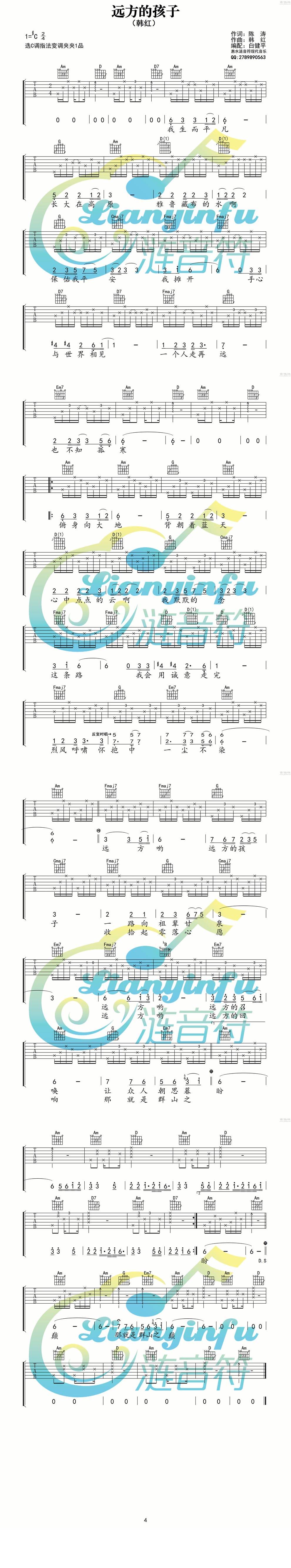 远方的孩子吉他谱 