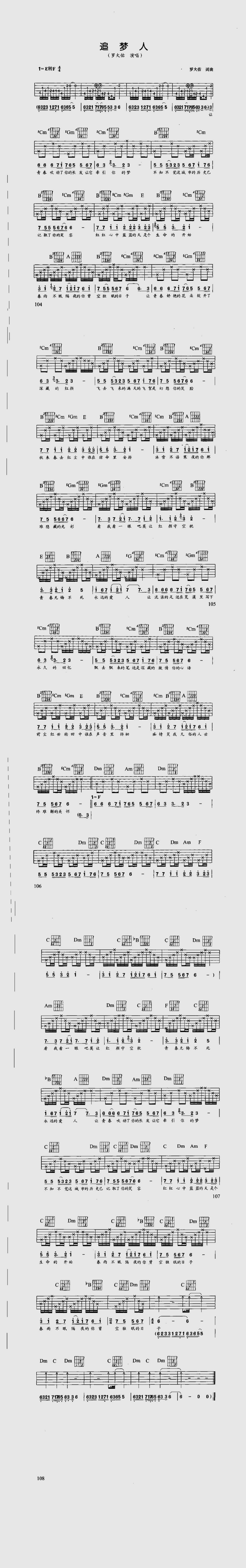 追梦人-刘天礼版吉他谱 