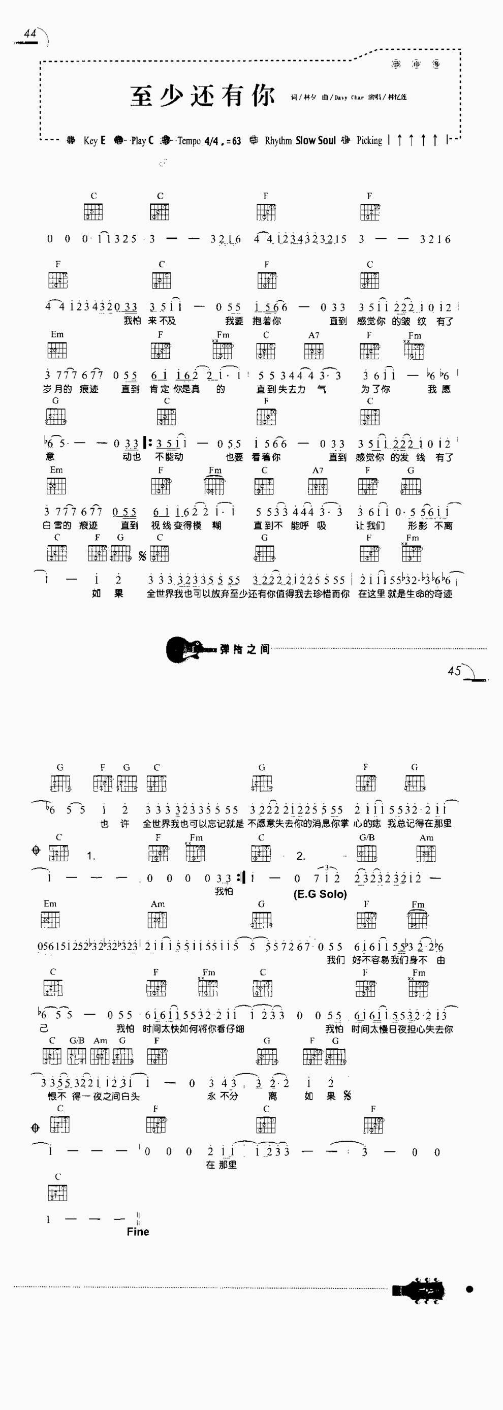 至少还有你 指弹之间吉他谱 