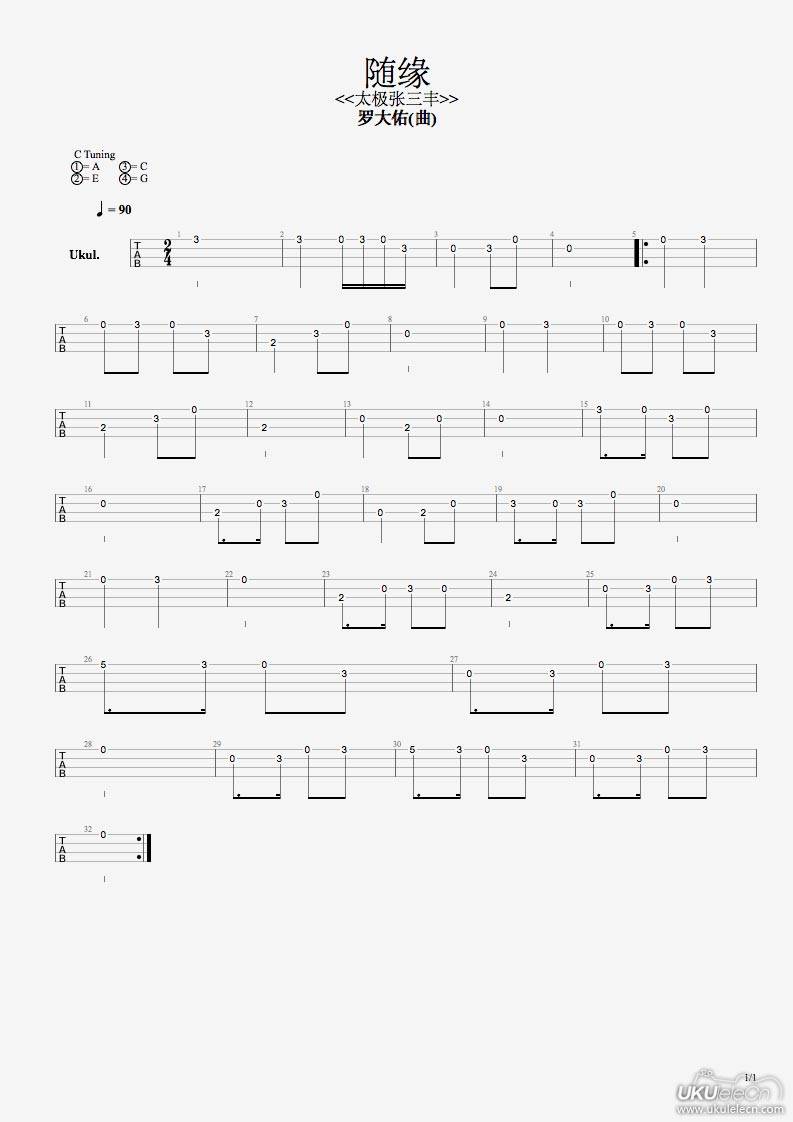 太极张三丰 随缘吉他谱 