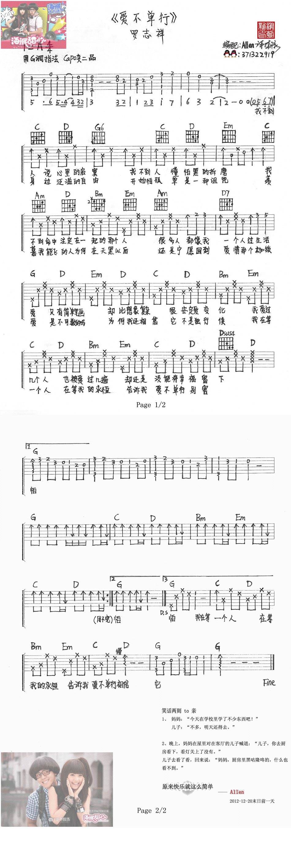 爱不单行 原版弹唱吉他谱 