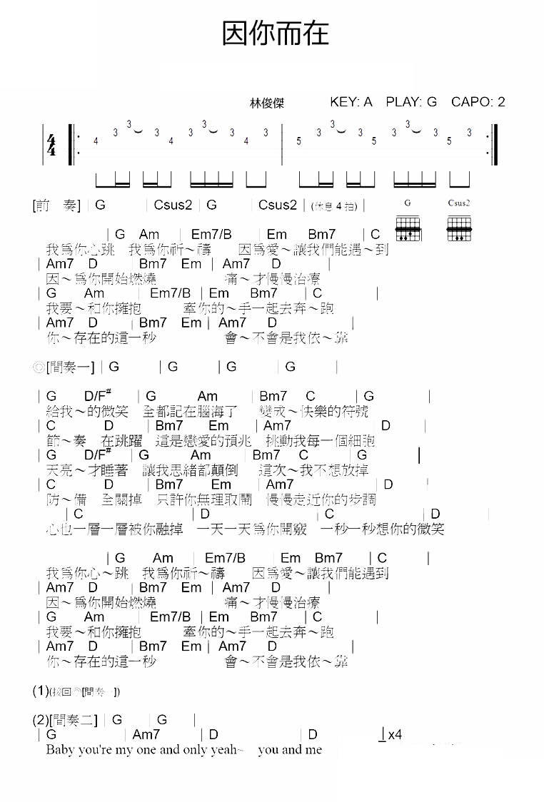 因你而在 简单和弦版吉他谱 