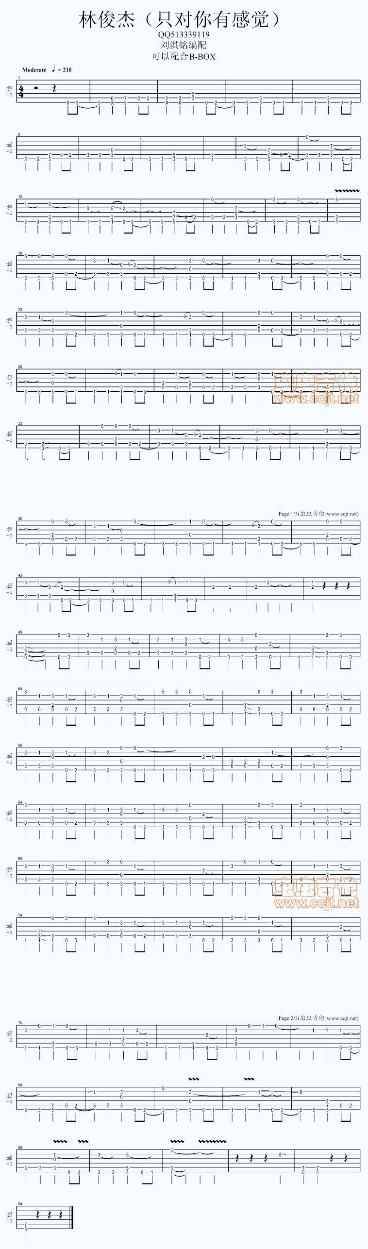 只对你有感觉（林俊杰）吉他谱 