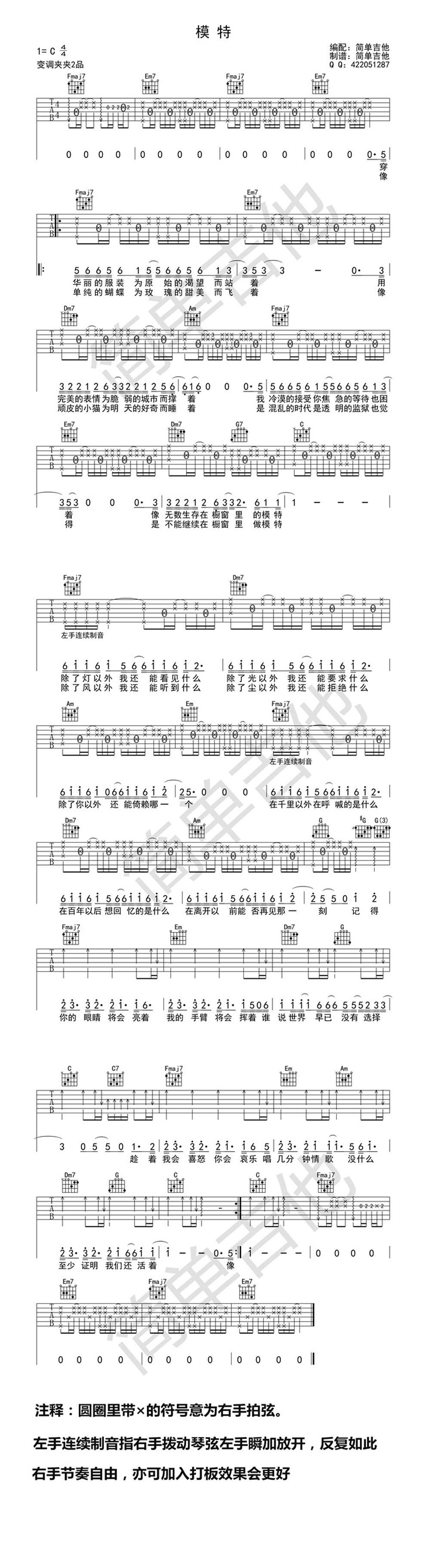 模特 超清版吉他谱 