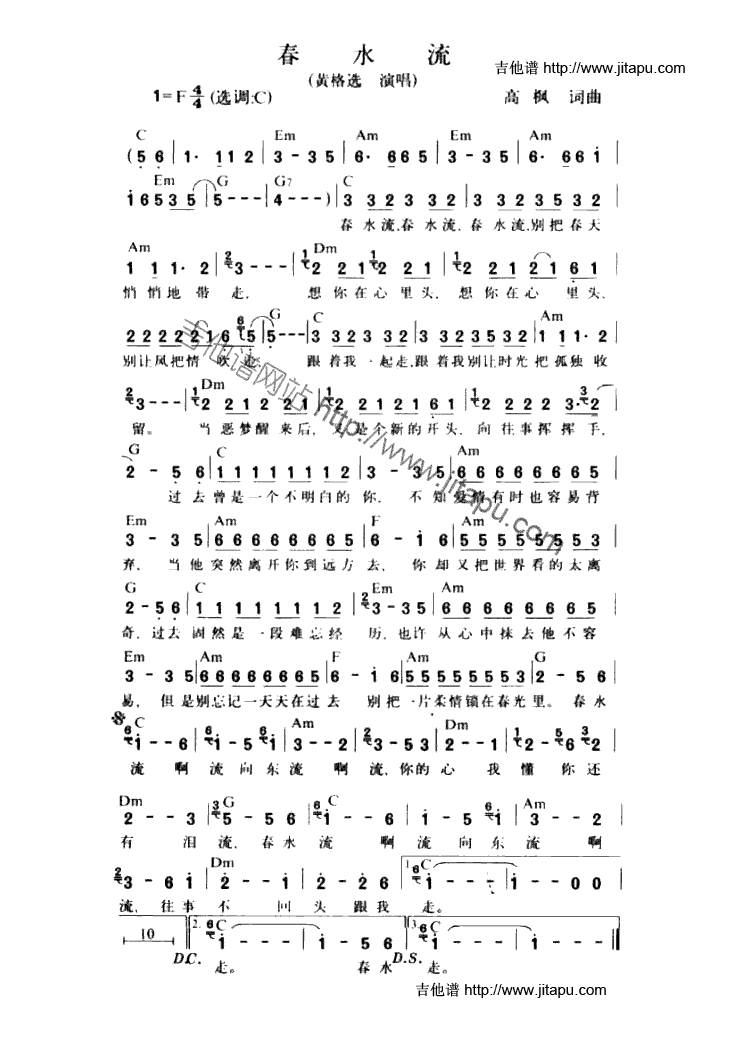 春水流吉他谱 