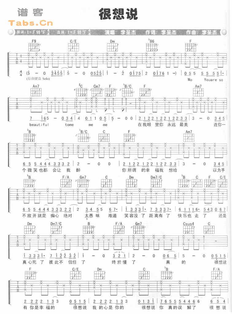 很想说 完美版吉他谱 