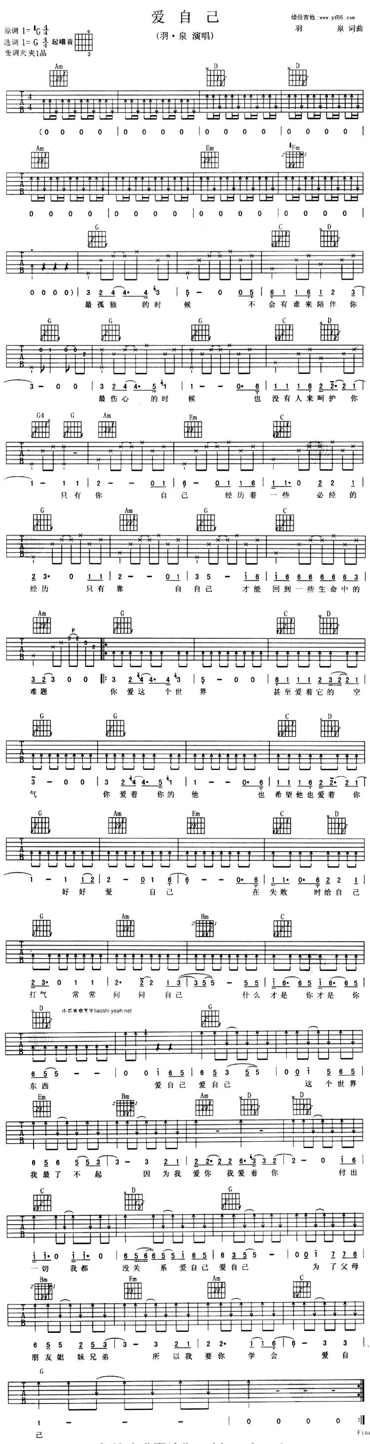 爱自己吉他谱 