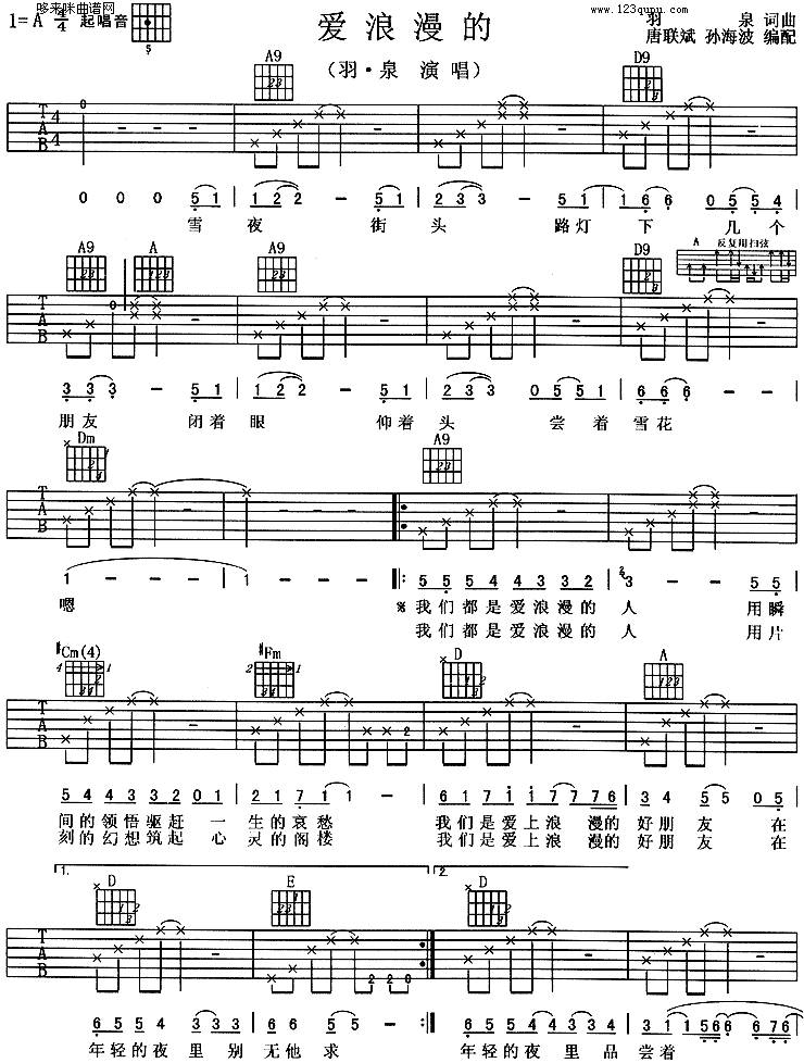 爱浪漫的(羽泉)吉他谱