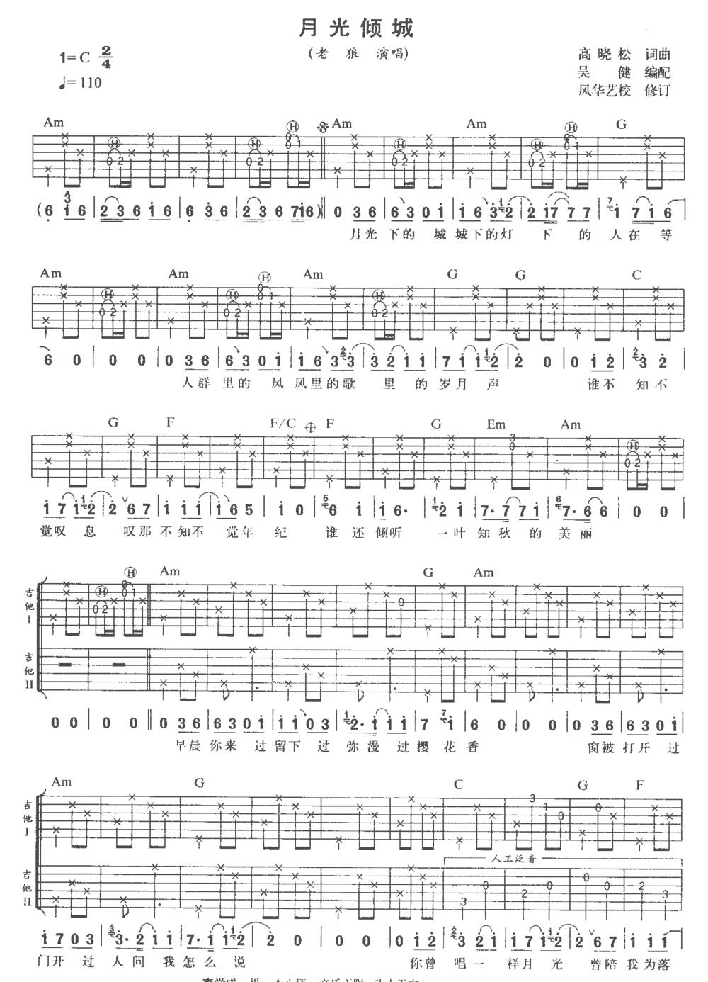 月光倾城2吉他谱 
