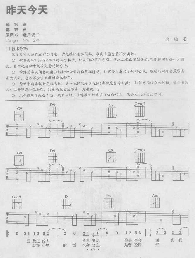 昨天今天（接近原版）吉他谱 