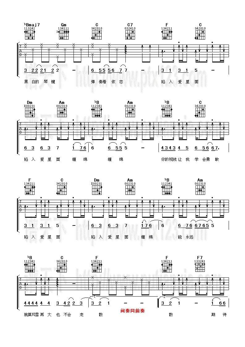 陷入爱里面吉他谱 