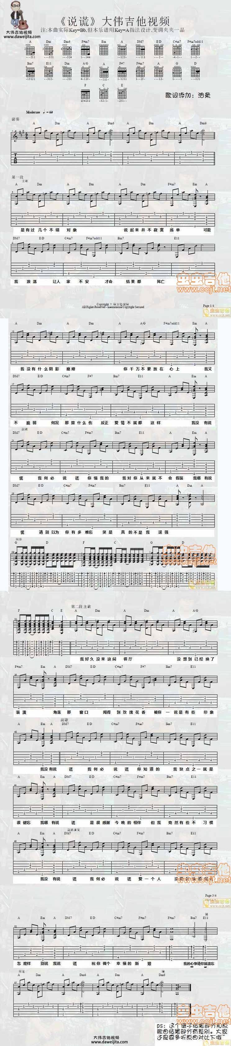 说谎-林宥嘉吉他谱 