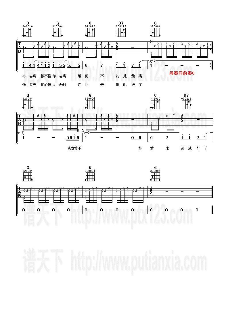 会呼吸的痛吉他谱 