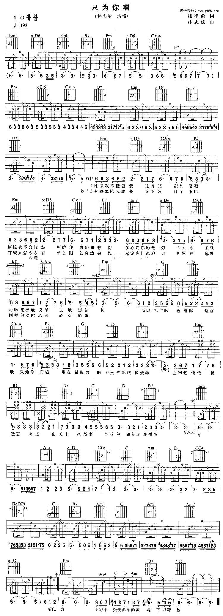 只为你唱吉他谱 