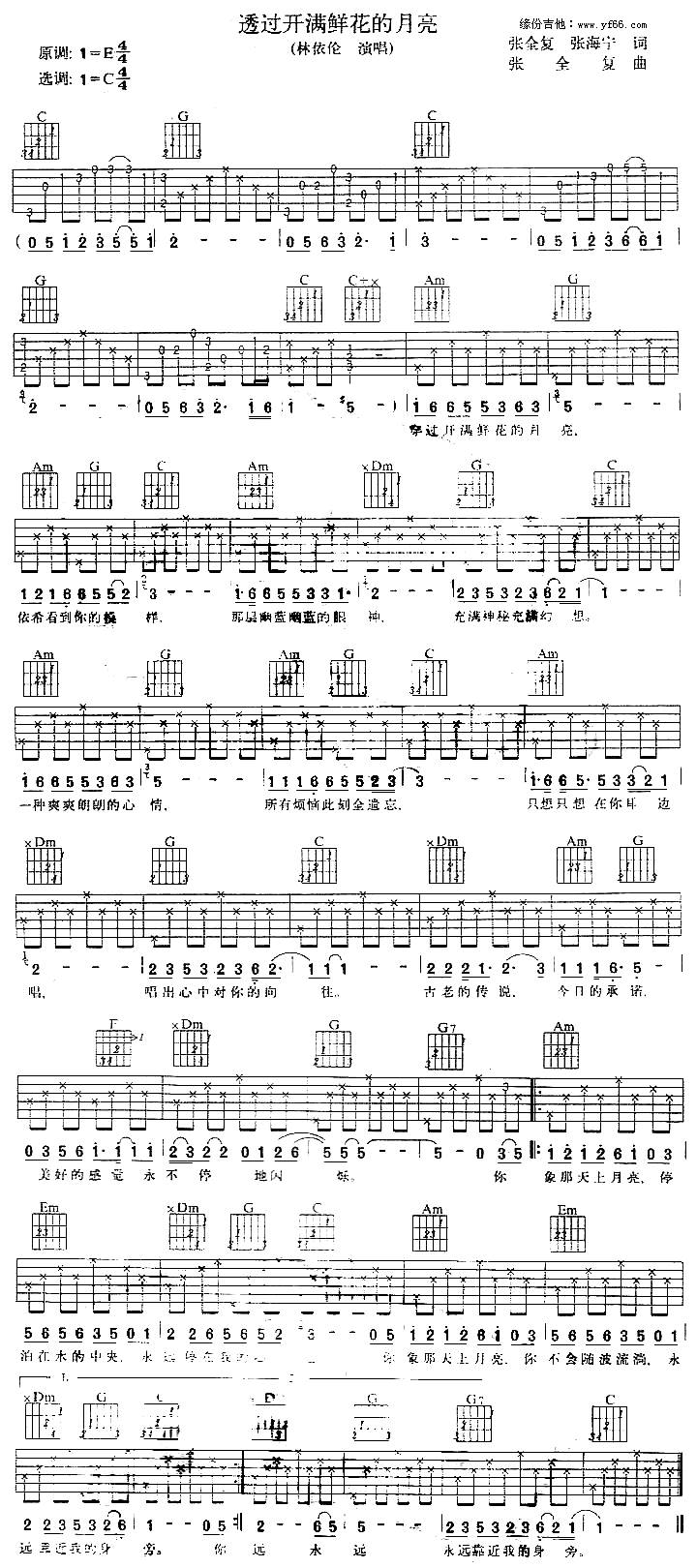 透过开满鲜花的月亮吉他谱 