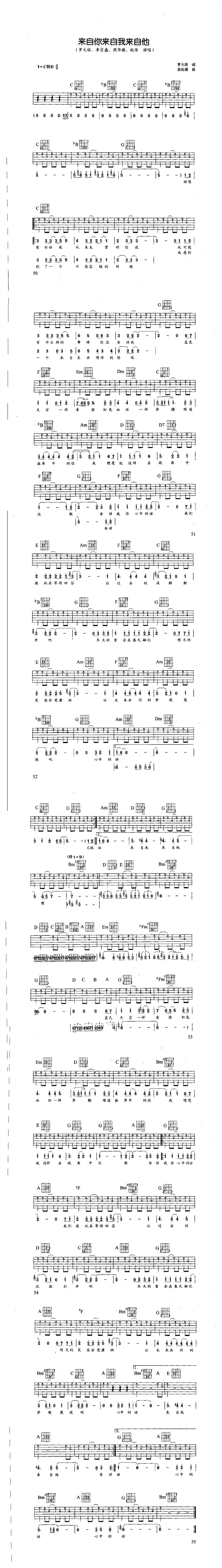 来自你来自我来自他-刘天礼版吉他谱 