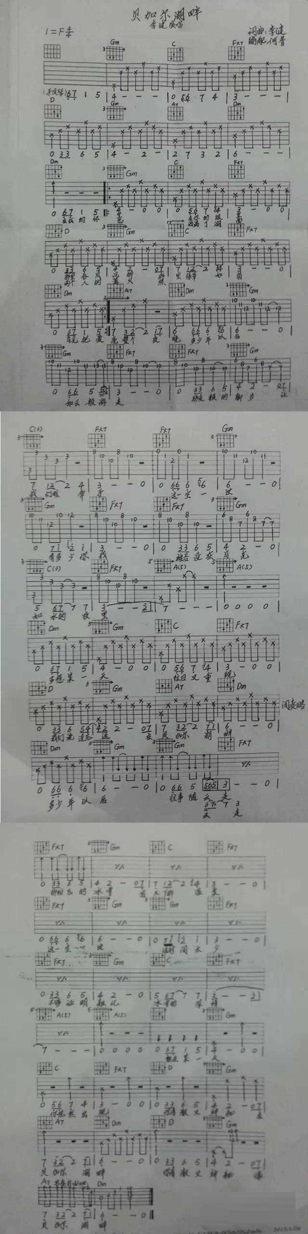 贝加尔湖畔原版 手写版吉他谱 