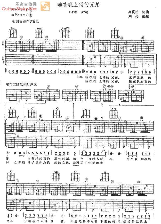 睡在我上铺的兄弟 Ver5吉他谱 