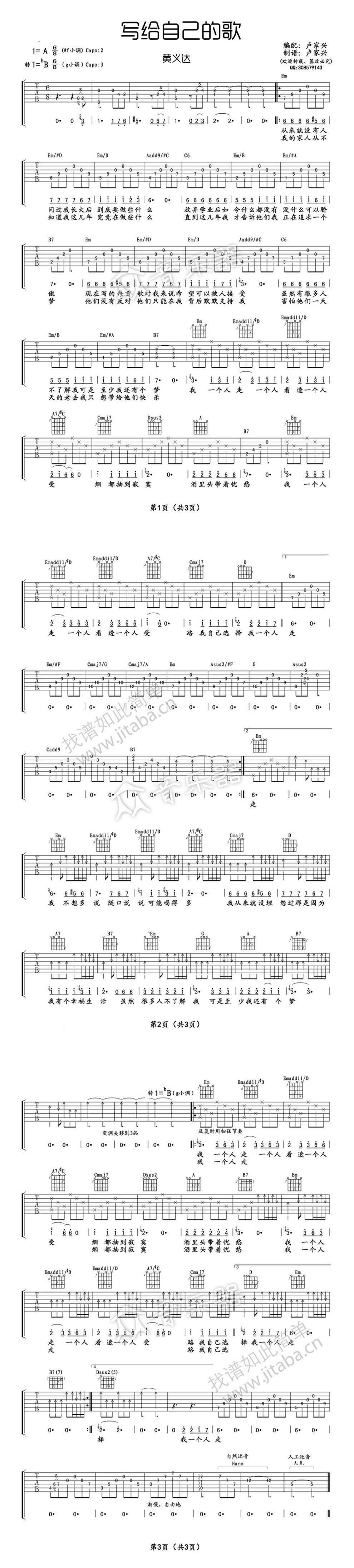 写给自己的歌吉他谱 