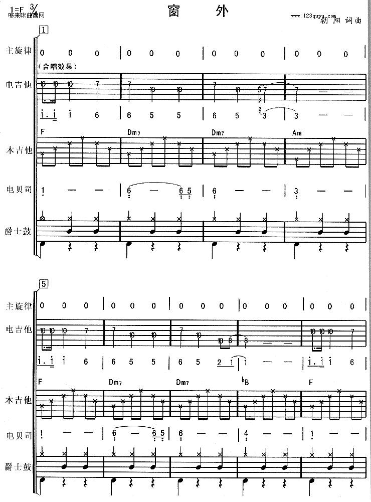 窗外(李琛)吉他谱