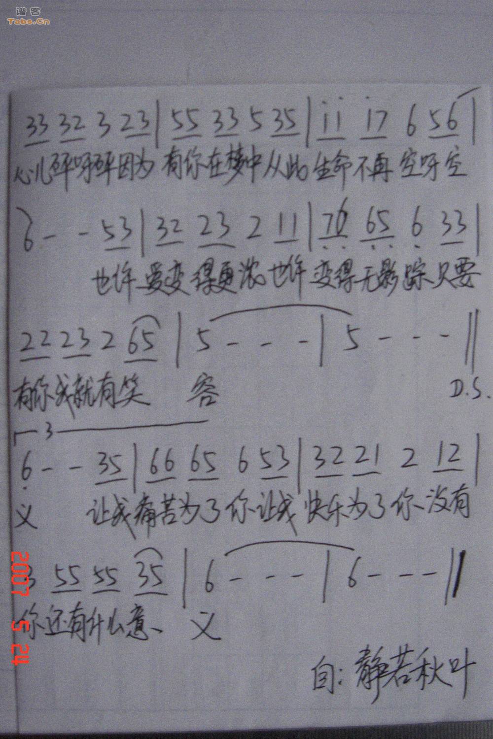 东南西北风 手抄版	吉他谱 