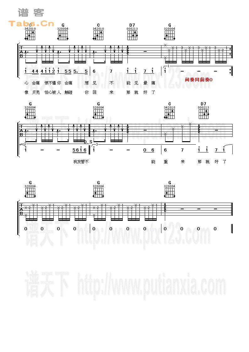 会呼吸的痛 	吉他谱 