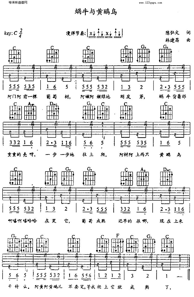 蜗牛与黄鹂鸟(银霞)吉他谱 