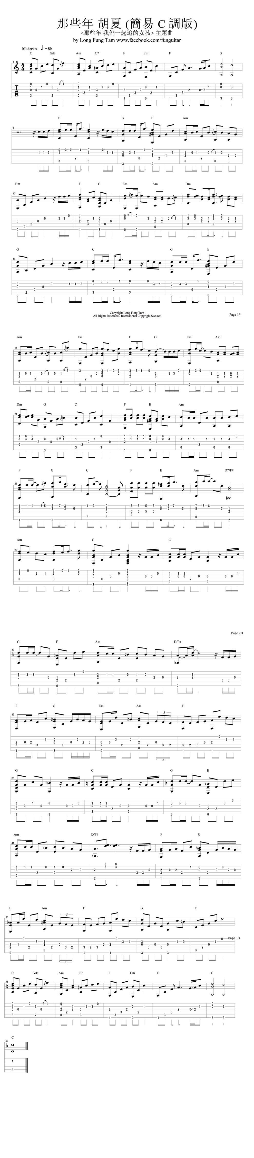 那些年 简易C调吉他谱 