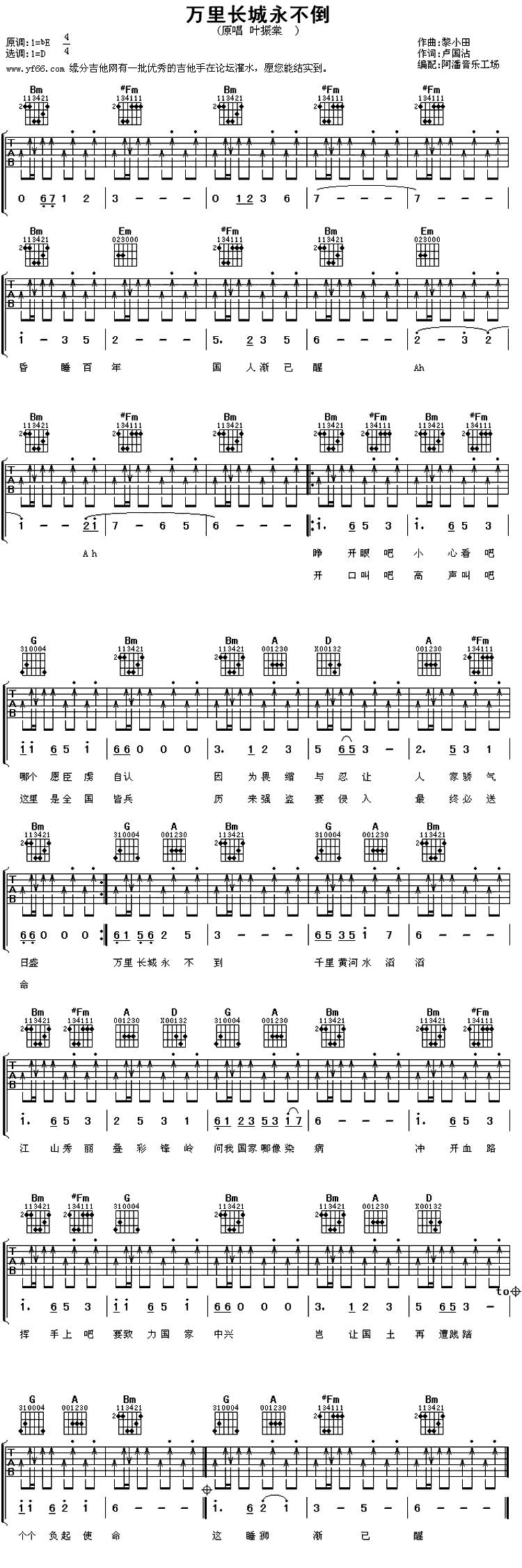万里长城永不倒吉他谱 