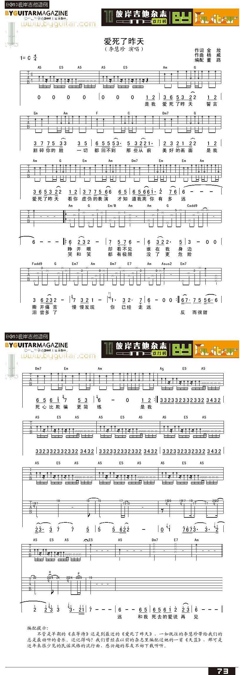 爱死了昨天-李慧珍吉他谱 