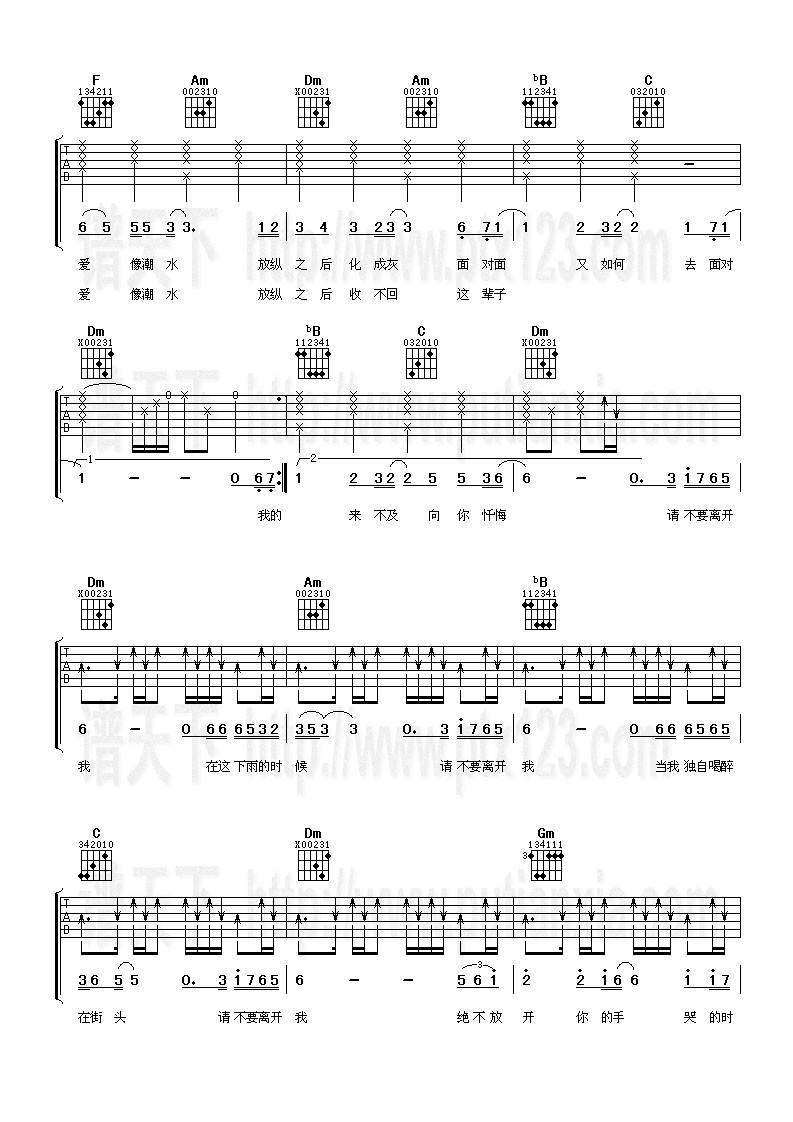 绝不放手吉他谱