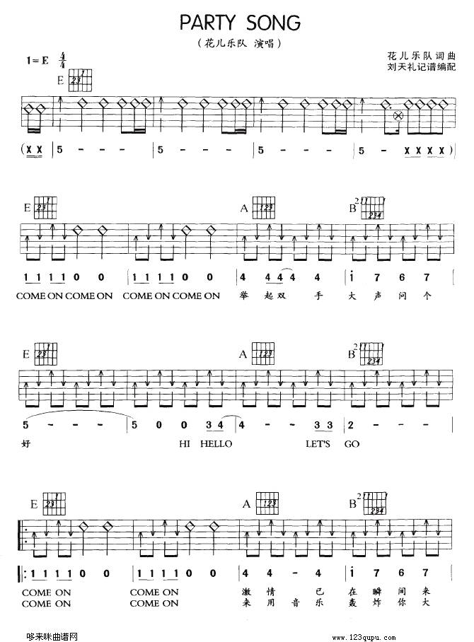 PARTY SONG（花儿乐队）吉他谱