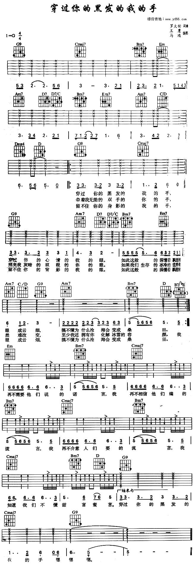 穿过你的黑发的我的手吉他谱 