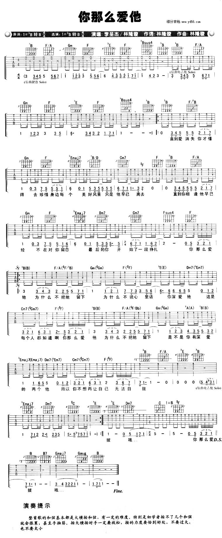 你那么爱她吉他谱 