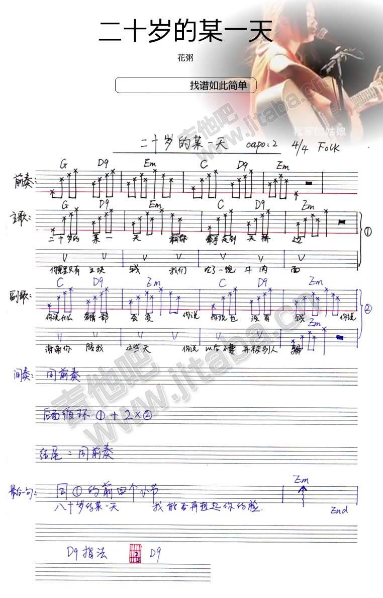 二十岁的某一天吉他谱 