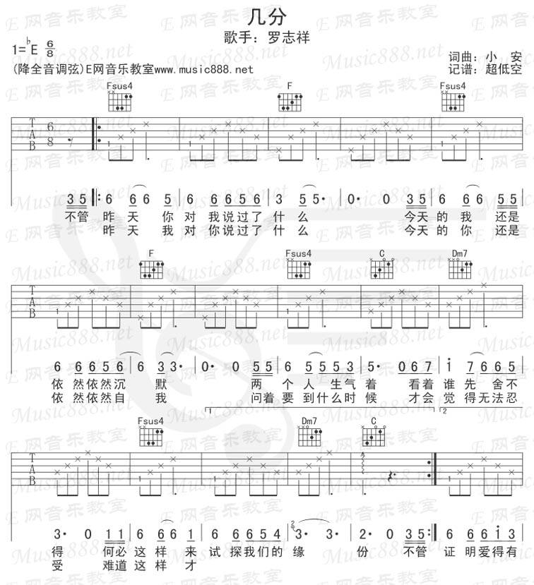 几分吉他谱