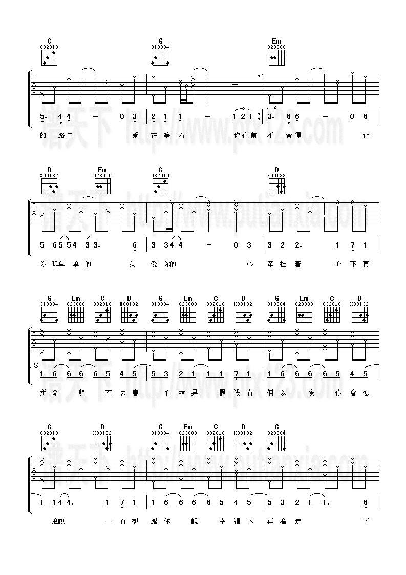 爱转角吉他谱