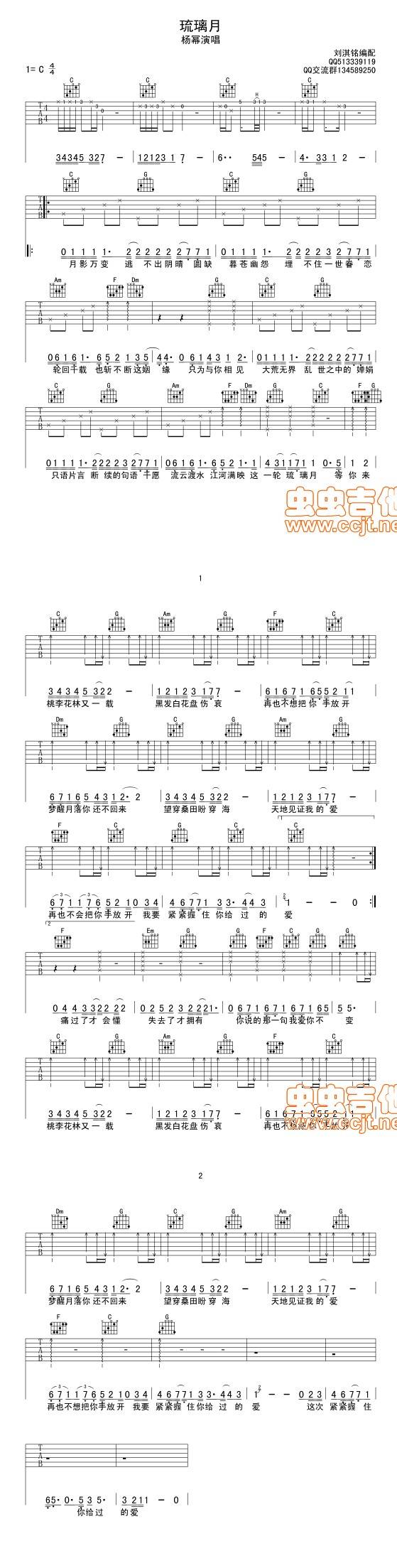 琉璃月（弹唱谱）吉他谱 