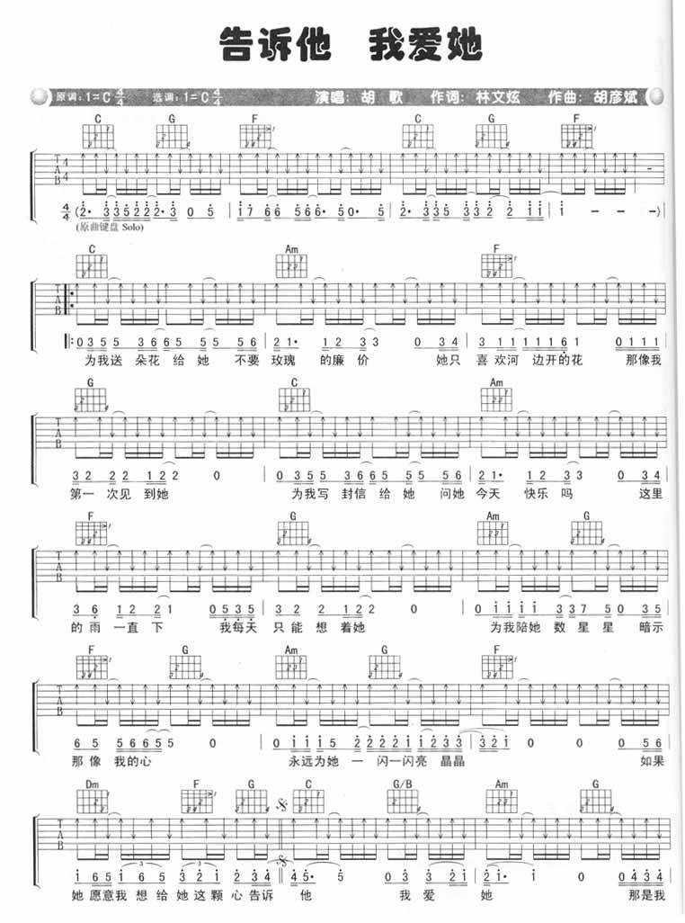 告诉他 我爱她吉他谱