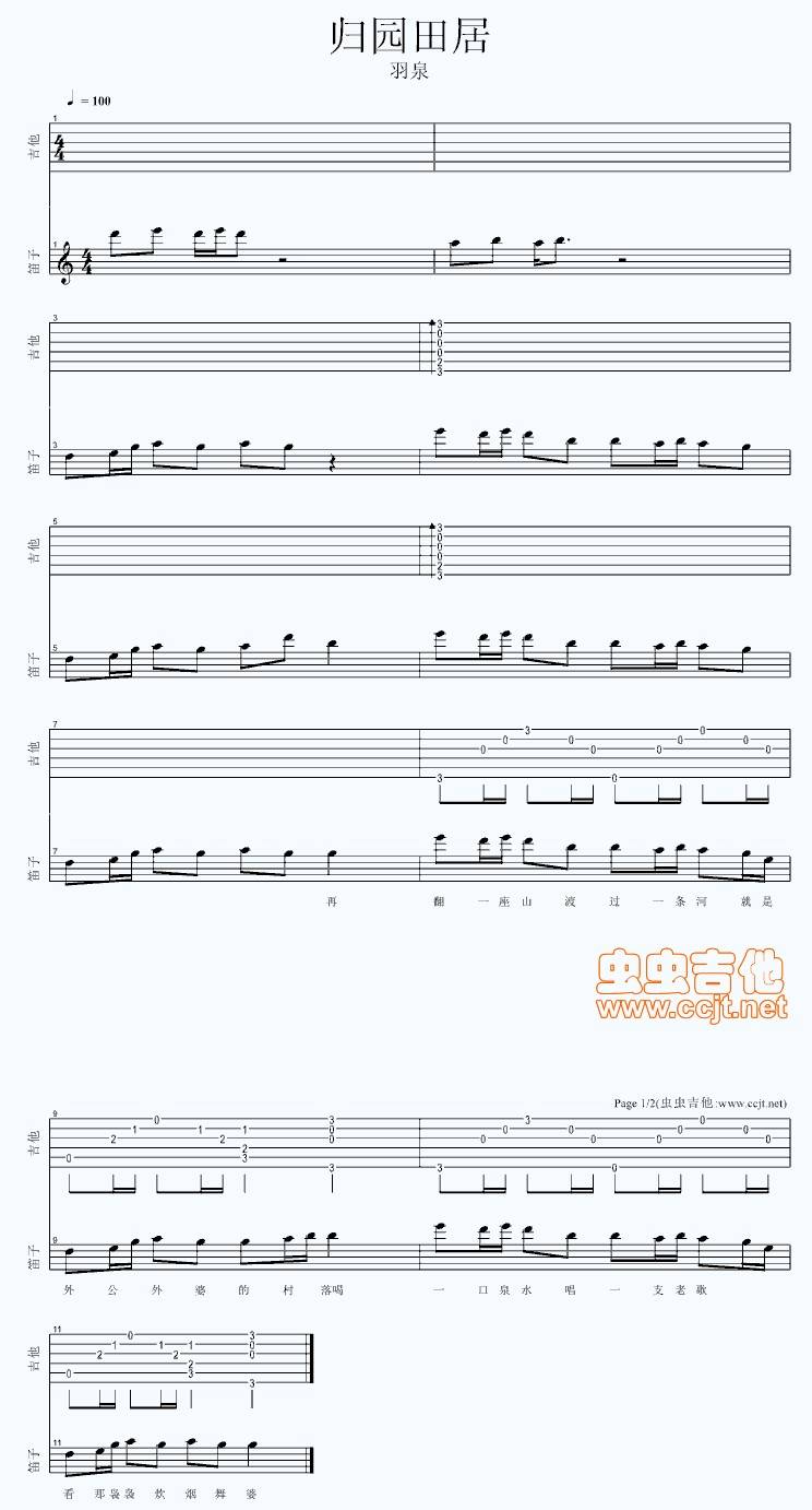 归园田居吉他谱 