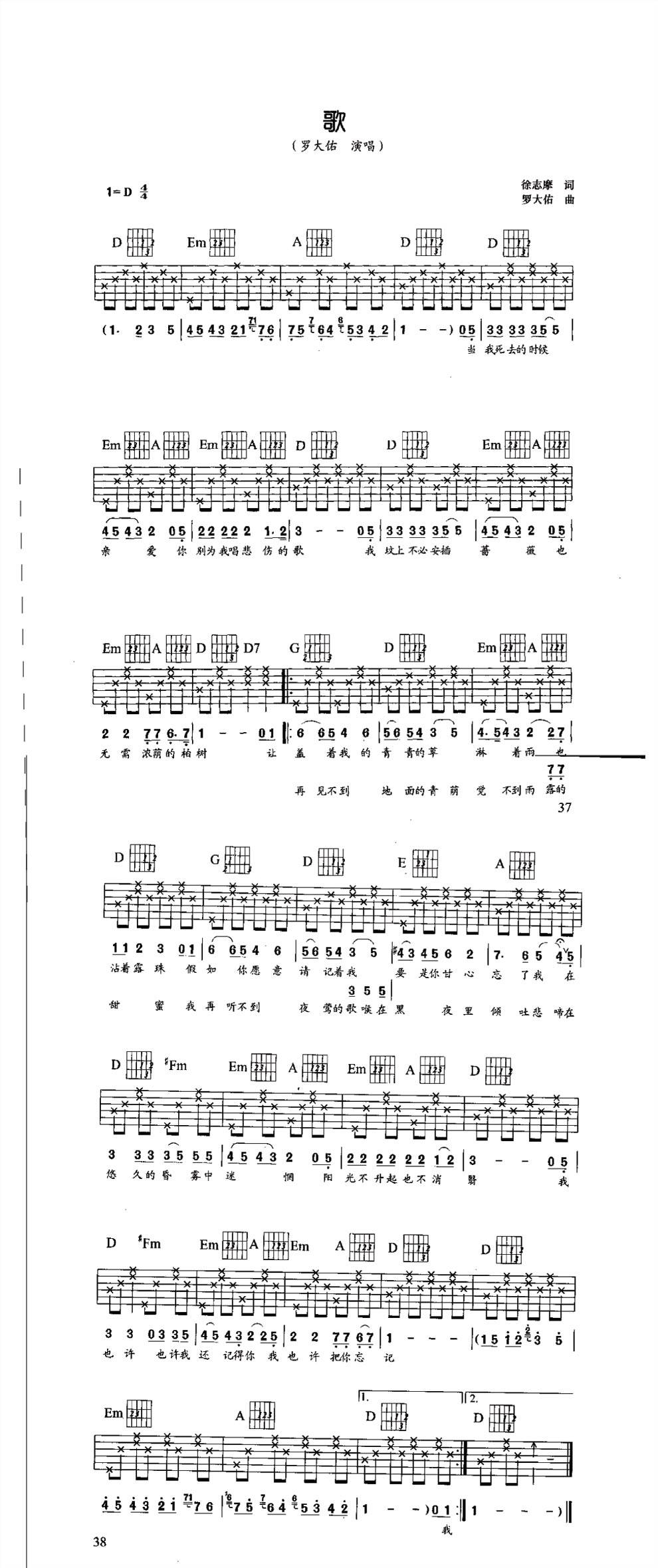 歌-刘天礼版吉他谱 