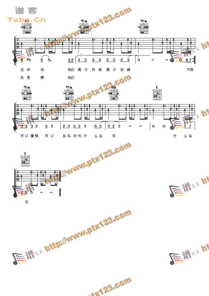 你叫什么名字 完美版	吉他谱 