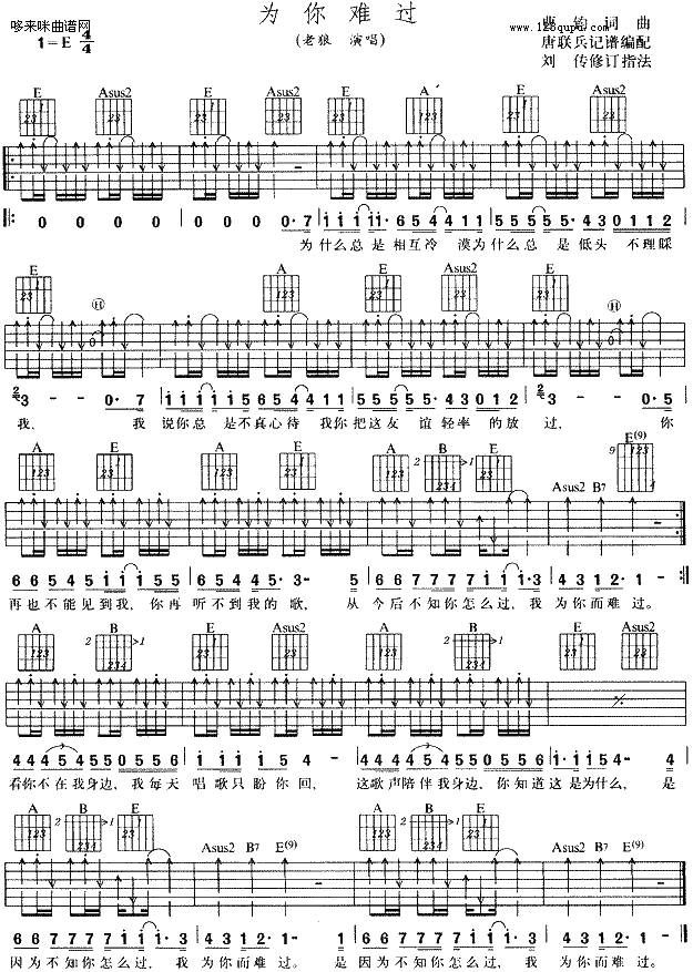 为你难过 （老狼）吉他谱 