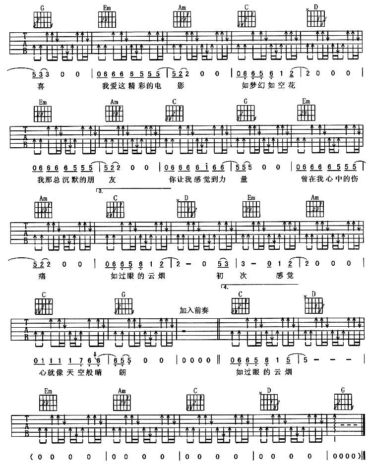 晴朗 (老狼)吉他谱 