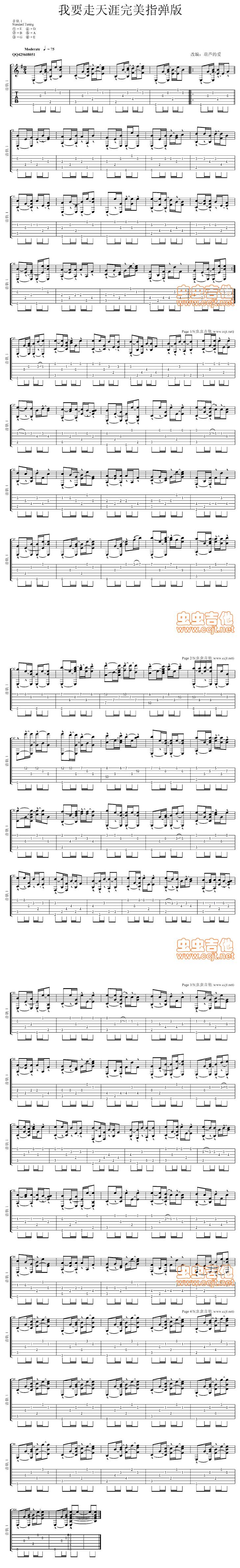 我要走天涯 改编吉他谱 