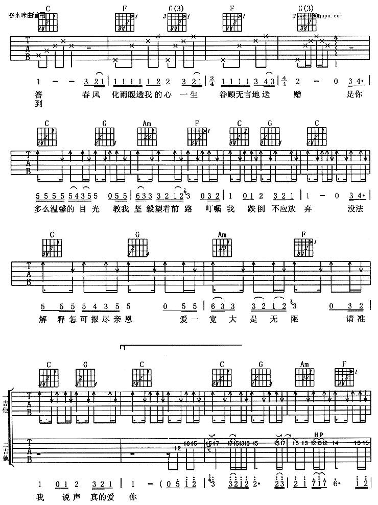 真的爱你(黄家驹)吉他谱